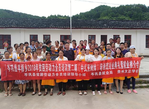 貴州岑鞏：2018年上半年1515名建檔立卡貧困勞動力參加技能培訓