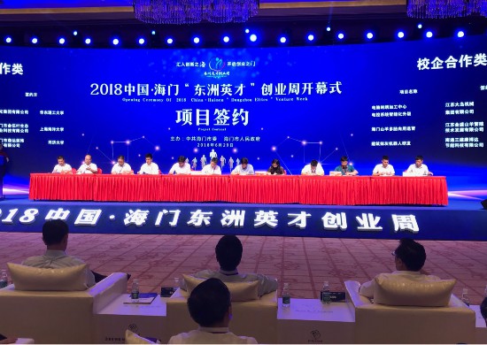 江蘇：向四海英才發(fā)邀約海門“東洲英才”創(chuàng)業(yè)周開幕