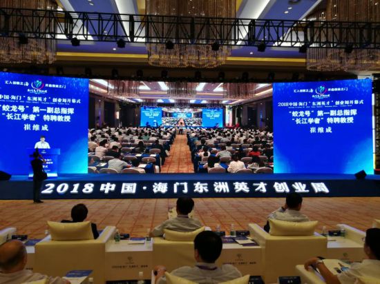 江蘇：向四海英才發(fā)邀約海門“東洲英才”創(chuàng)業(yè)周開幕