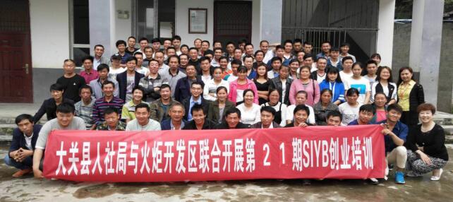 云南：大關(guān)縣人社局開展創(chuàng)業(yè)培訓(xùn)“進(jìn)村社”