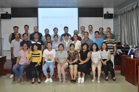 江西崇義：2018年第五期創(chuàng)業(yè)培訓(xùn)班開班