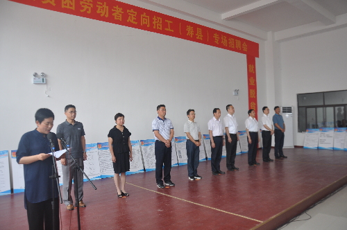 安徽省壽縣舉辦行蓄洪區(qū)貧困勞動(dòng)者定向招工專場(chǎng)招聘活動(dòng)