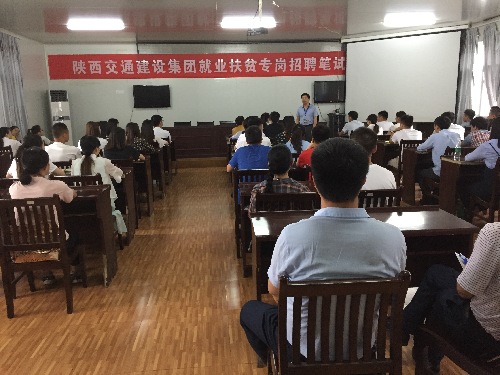 陜西鎮(zhèn)坪：省交建集團(tuán)到鎮(zhèn)坪縣招聘建檔立卡貧困大學(xué)生