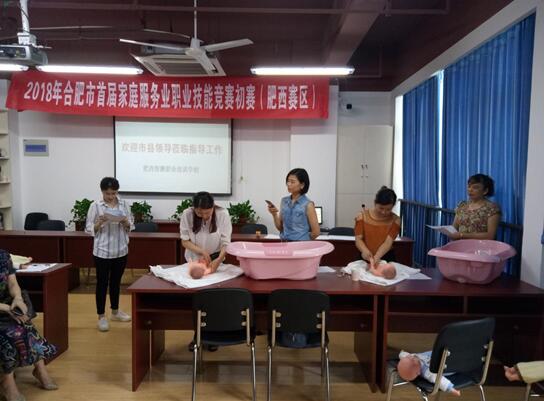 安徽肥西：舉辦首屆家庭服務(wù)業(yè)職業(yè)技能競(jìng)賽