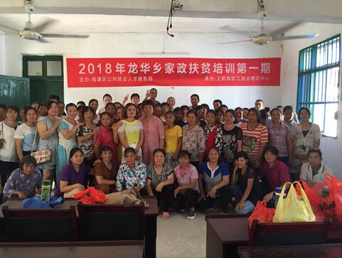 江西南康：就業(yè)局開(kāi)展家政扶貧就業(yè)技能培訓(xùn)