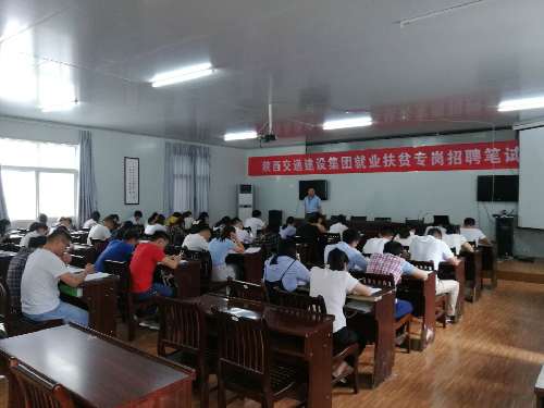 陜西鎮(zhèn)坪：省交建集團(tuán)到鎮(zhèn)坪縣招聘建檔立卡貧困大學(xué)生