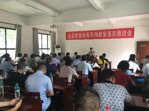 江西省信豐縣召開扶貧車間政策落實推進(jìn)會