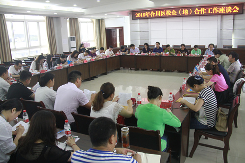 重慶市合川區(qū)推進校企合作人才供需對接促進共贏發(fā)展