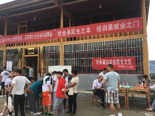 云南省大關(guān)縣舉辦勞務(wù)協(xié)作招聘會