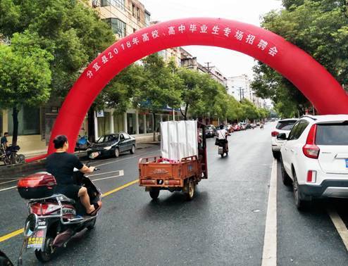 江西分宜：舉辦2018年高校、高中畢業(yè)生專場(chǎng)招聘會(huì)