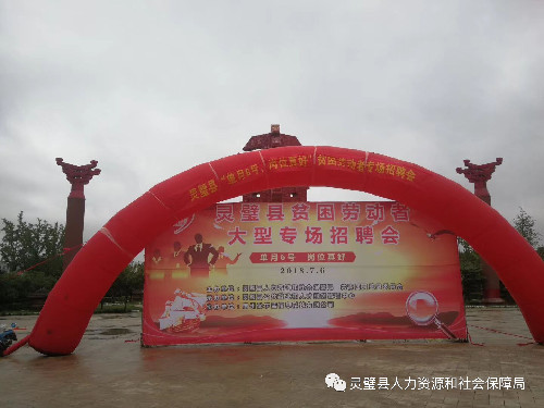 風(fēng)里雨里，崗位等你——安徽省靈璧縣舉辦大型貧困勞動(dòng)者專(zhuān)場(chǎng)招聘會(huì)