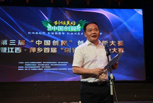 第三屆“中國創(chuàng)翼”創(chuàng)業(yè)創(chuàng)新大賽暨江西·萍鄉(xiāng)首屆“創(chuàng)領(lǐng)美好”創(chuàng)業(yè)大賽圓滿落幕