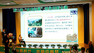 第三屆“中國(guó)創(chuàng)翼”創(chuàng)業(yè)創(chuàng)新大賽宜賓賽區(qū)選拔賽圓滿落幕 第三屆“中國(guó)創(chuàng)翼”創(chuàng)業(yè)創(chuàng)新大賽宜賓賽區(qū)選拔賽圓滿落幕