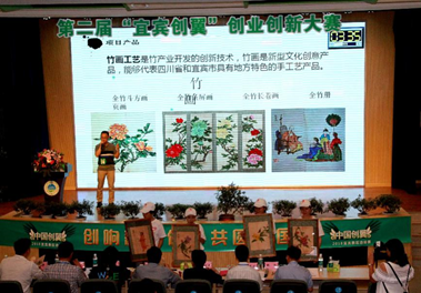 第三屆“中國(guó)創(chuàng)翼”創(chuàng)業(yè)創(chuàng)新大賽宜賓賽區(qū)選拔賽圓滿落幕 第三屆“中國(guó)創(chuàng)翼”創(chuàng)業(yè)創(chuàng)新大賽宜賓賽區(qū)選拔賽圓滿落幕