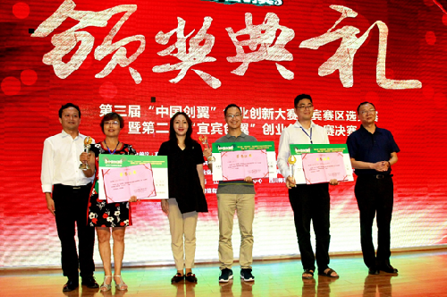 第三屆“中國(guó)創(chuàng)翼”創(chuàng)業(yè)創(chuàng)新大賽宜賓賽區(qū)選拔賽圓滿落幕 第三屆“中國(guó)創(chuàng)翼”創(chuàng)業(yè)創(chuàng)新大賽宜賓賽區(qū)選拔賽圓滿落幕