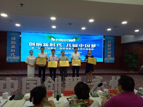 湖南省新田縣參加第三屆“中國創(chuàng)翼”創(chuàng)業(yè)創(chuàng)新大賽永州選拔賽喜獲佳績(jī)
