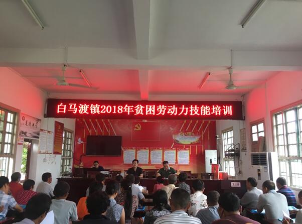 技能培訓(xùn)促就業(yè) 就業(yè)扶貧結(jié)碩果——湖南省道縣人社局開展貧困勞動力技能培訓(xùn)助推扶貧攻堅