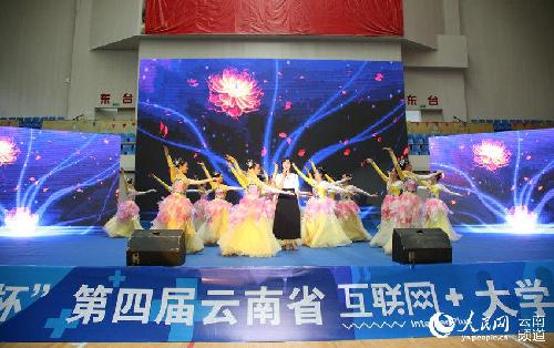 云南省第四屆“互聯(lián)網(wǎng)+”大學(xué)生創(chuàng)新創(chuàng)業(yè)大賽決賽落幕
