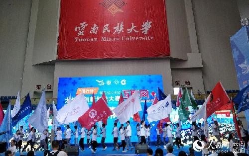 云南省第四屆“互聯(lián)網(wǎng)+”大學(xué)生創(chuàng)新創(chuàng)業(yè)大賽決賽落幕