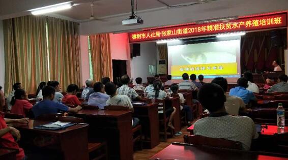 江西樟樹：精準扶貧水產(chǎn)養(yǎng)殖培訓送下鄉(xiāng)