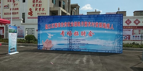 江西景德鎮(zhèn)：昌江區(qū)就業(yè)幫扶助殘圓夢(mèng)