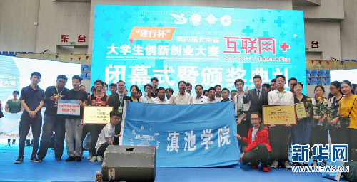 云大滇池學(xué)院入圍“2018年度全國創(chuàng)新創(chuàng)業(yè)50所典型經(jīng)驗高校”