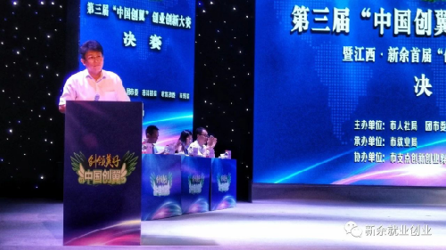 第三屆“中國(guó)創(chuàng)翼”創(chuàng)業(yè)創(chuàng)新大賽暨江西?新余首屆“創(chuàng)領(lǐng)美好”創(chuàng)業(yè)大賽圓滿落幕