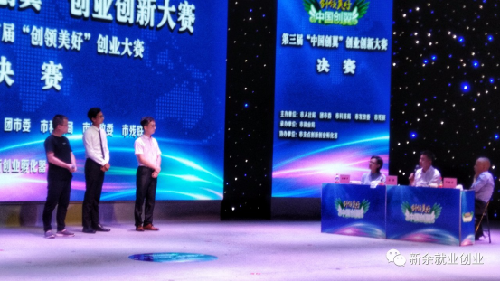 第三屆“中國(guó)創(chuàng)翼”創(chuàng)業(yè)創(chuàng)新大賽暨江西?新余首屆“創(chuàng)領(lǐng)美好”創(chuàng)業(yè)大賽圓滿落幕