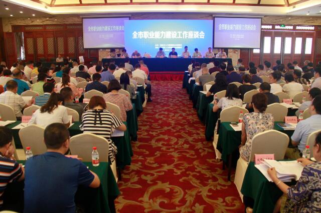 重慶市職業(yè)能力建設(shè)工作座談會在合川區(qū)召開