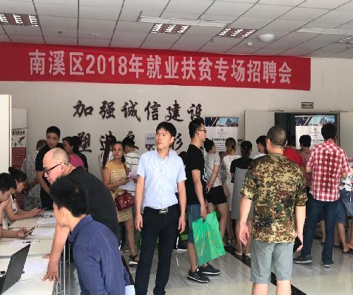 四川宜賓：南溪區(qū)精心組織搭平臺，積極服務(wù)促脫貧