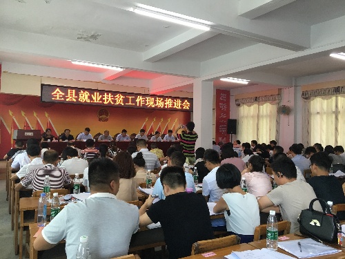 江西省修水縣召開就業(yè)扶貧現(xiàn)場推進(jìn)會