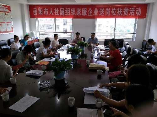 家政崗位送到鄉(xiāng) 扶貧攻堅(jiān)走上門——湖南省岳陽(yáng)市勞動(dòng)就業(yè)服務(wù)局聯(lián)合平江縣人社局開展送崗位下鄉(xiāng)扶貧活動(dòng)