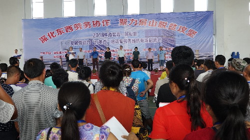 “山海”相連攜手同心 脫貧攻堅共辟新路——四川省宜賓市屏山縣成功舉辦“海鹽—屏山”勞務(wù)協(xié)作專場招聘會