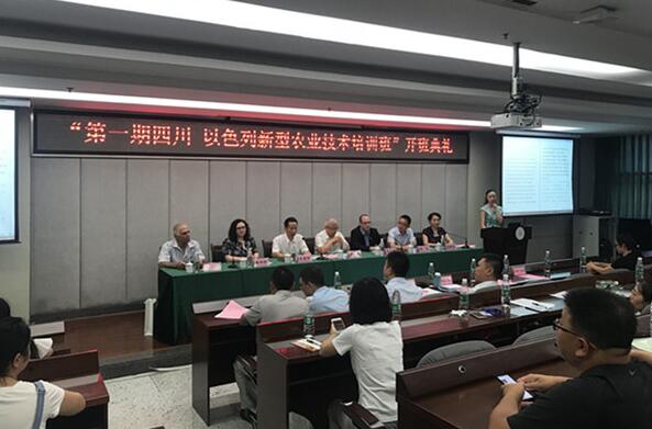 第一期四川—以色列新型農(nóng)業(yè)技術培訓班在成都開班