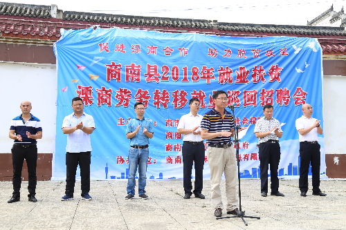 陜西省商南縣第六場(chǎng)溧商勞務(wù)轉(zhuǎn)移招聘會(huì)在湘河鎮(zhèn)舉行
