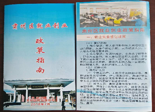 甘肅酒泉：肅州區(qū)就業(yè)局四項(xiàng)措施助推干部作風(fēng)大轉(zhuǎn)變