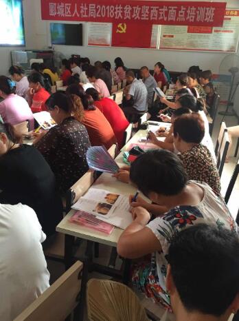 河南：郾城區(qū)人社局“扶貧攻堅西式面點培訓”在新店鎮(zhèn)前丁村開班