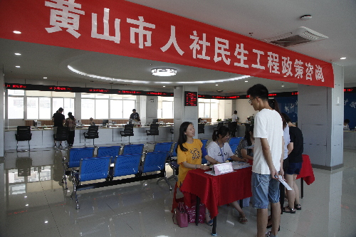 安徽省黃山市2018年高校畢業(yè)生就業(yè)見習、公益性崗位集中對接會成功舉辦