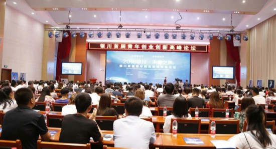 寧夏銀川市舉辦首屆青年創(chuàng)業(yè)創(chuàng)新高峰論壇 激發(fā)創(chuàng)業(yè)活力 寧夏銀川市舉辦首屆青年創(chuàng)業(yè)創(chuàng)新高峰論壇 激發(fā)創(chuàng)業(yè)活力