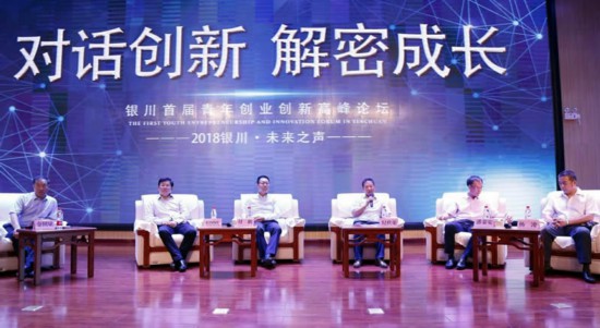 寧夏銀川市舉辦首屆青年創(chuàng)業(yè)創(chuàng)新高峰論壇 激發(fā)創(chuàng)業(yè)活力 寧夏銀川市舉辦首屆青年創(chuàng)業(yè)創(chuàng)新高峰論壇 激發(fā)創(chuàng)業(yè)活力