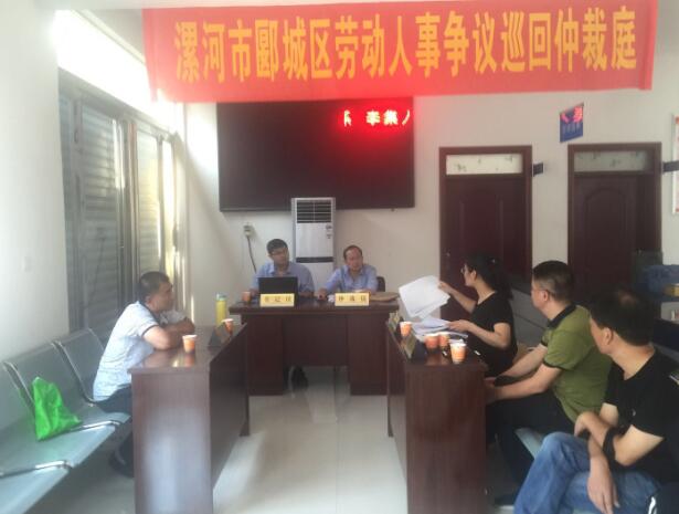 河南：郾城區(qū)人社局設(shè)立巡回仲裁庭 貫徹“糾轉(zhuǎn)提爭(zhēng)”