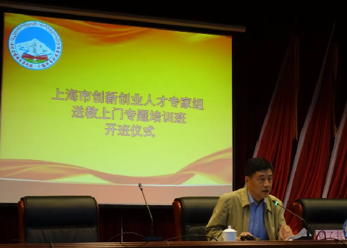 在高原上激發(fā)起創(chuàng)新創(chuàng)業(yè)的日喀則“高反”——上海創(chuàng)新創(chuàng)業(yè)人才專家組送教上門專題培訓(xùn)班開班