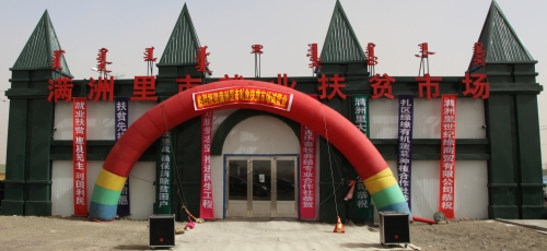 就業(yè)扶貧市場