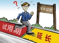試用期可以隨意延長(zhǎng)嗎？關(guān)于試用期，這些事得知道！