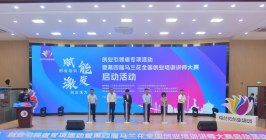 賦能創(chuàng)業(yè)培訓(xùn)，激發(fā)創(chuàng)業(yè)活力——?jiǎng)?chuàng)業(yè)引領(lǐng)者專項(xiàng)活動(dòng)暨第四屆馬蘭花全國(guó)創(chuàng)業(yè)培訓(xùn)講師大賽正式啟動(dòng)