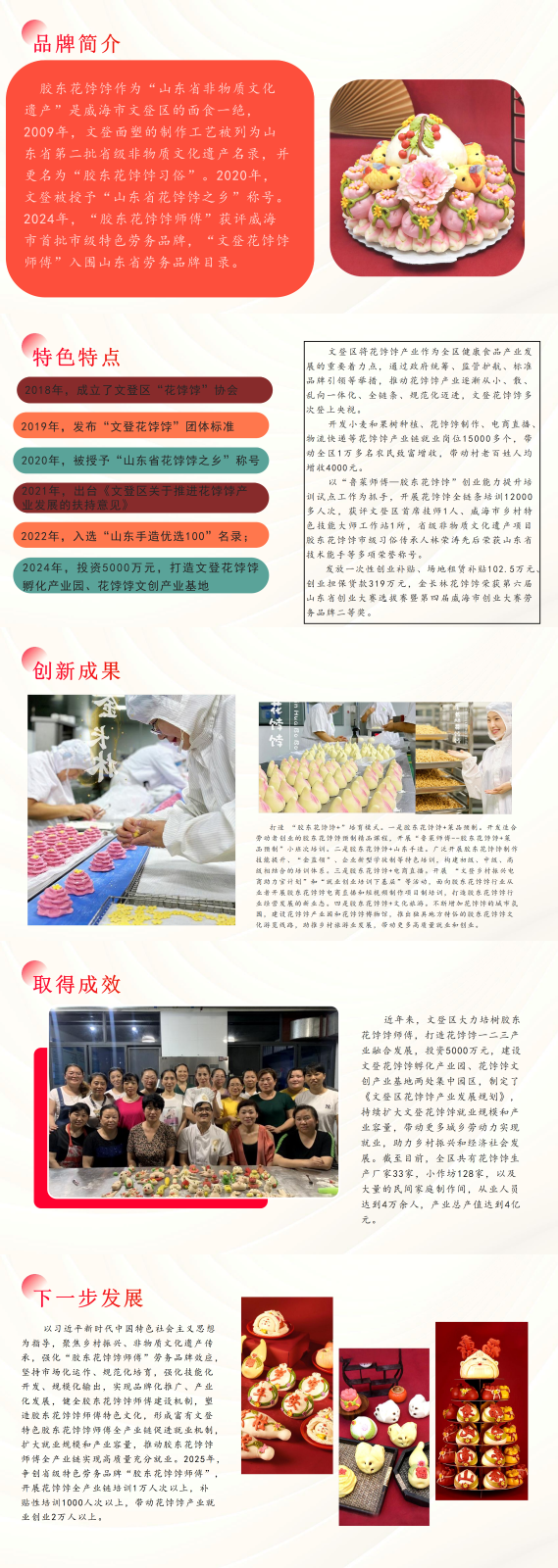 膠東花餑餑師傅