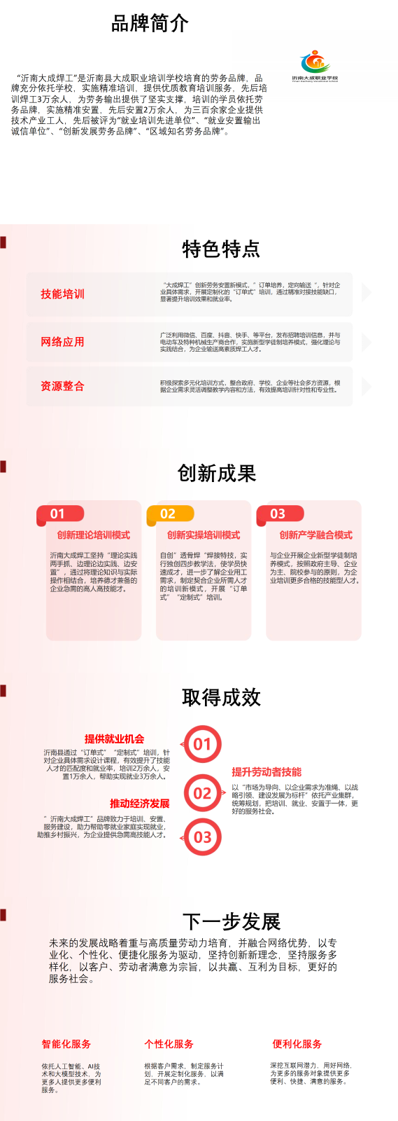 沂南大成焊工——品牌創(chuàng)新促行業(yè)發(fā)展