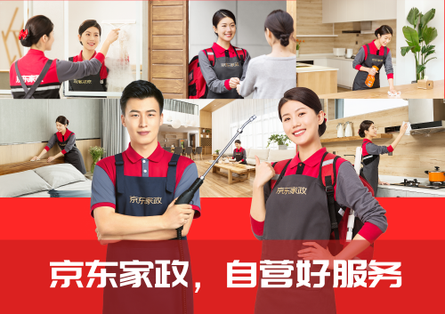 京東家政1