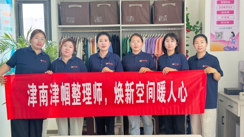 津南津幗整理師家政勞務(wù)品牌照片1