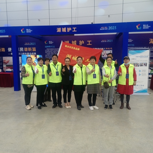 湖城護工家政勞務(wù)品牌照片05